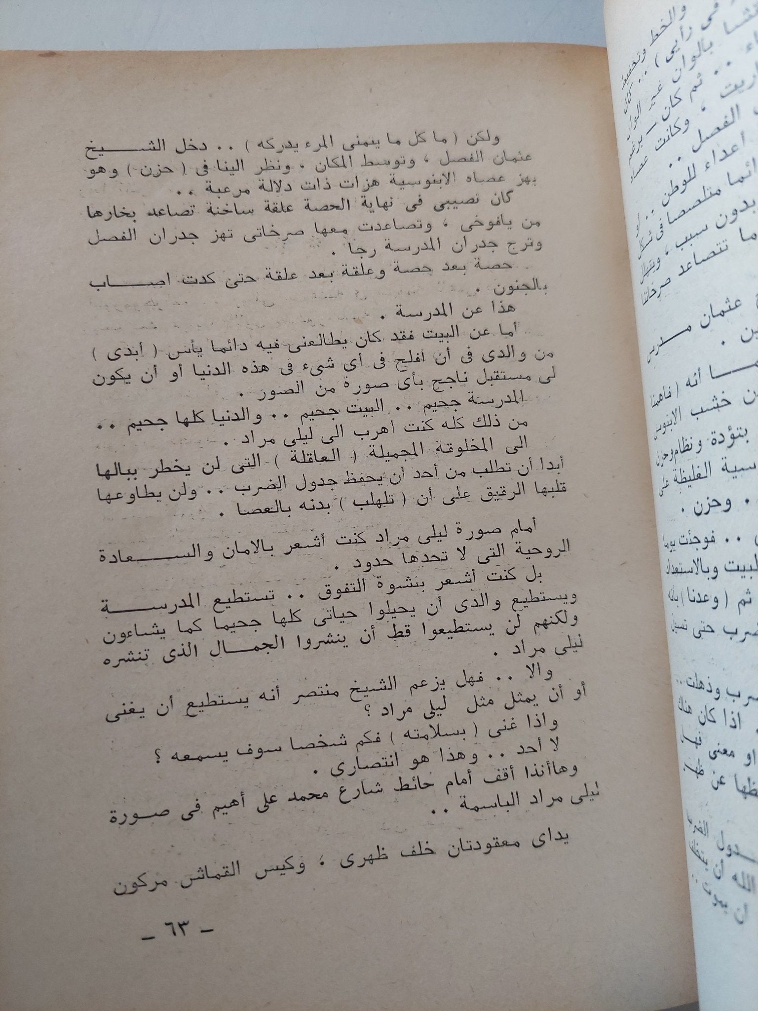 رحلة حب مع ليلى مراد / صلاح طنطاوى - متجر كتب مصر - متجر كتب مصر