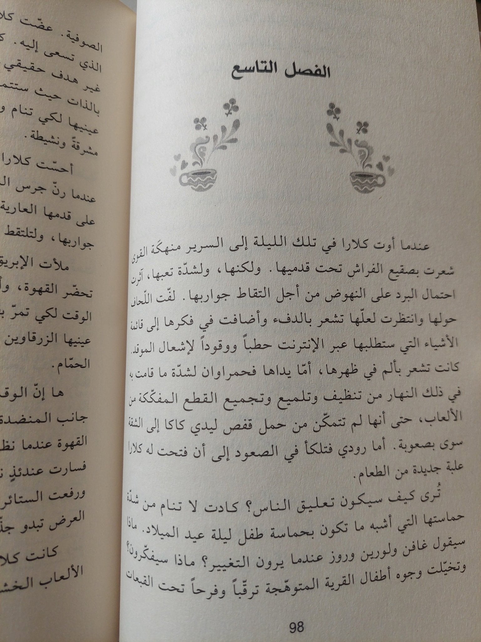 رحلة هيغى / روزى بليك - متجر كتب مصر - متجر كتب مصر