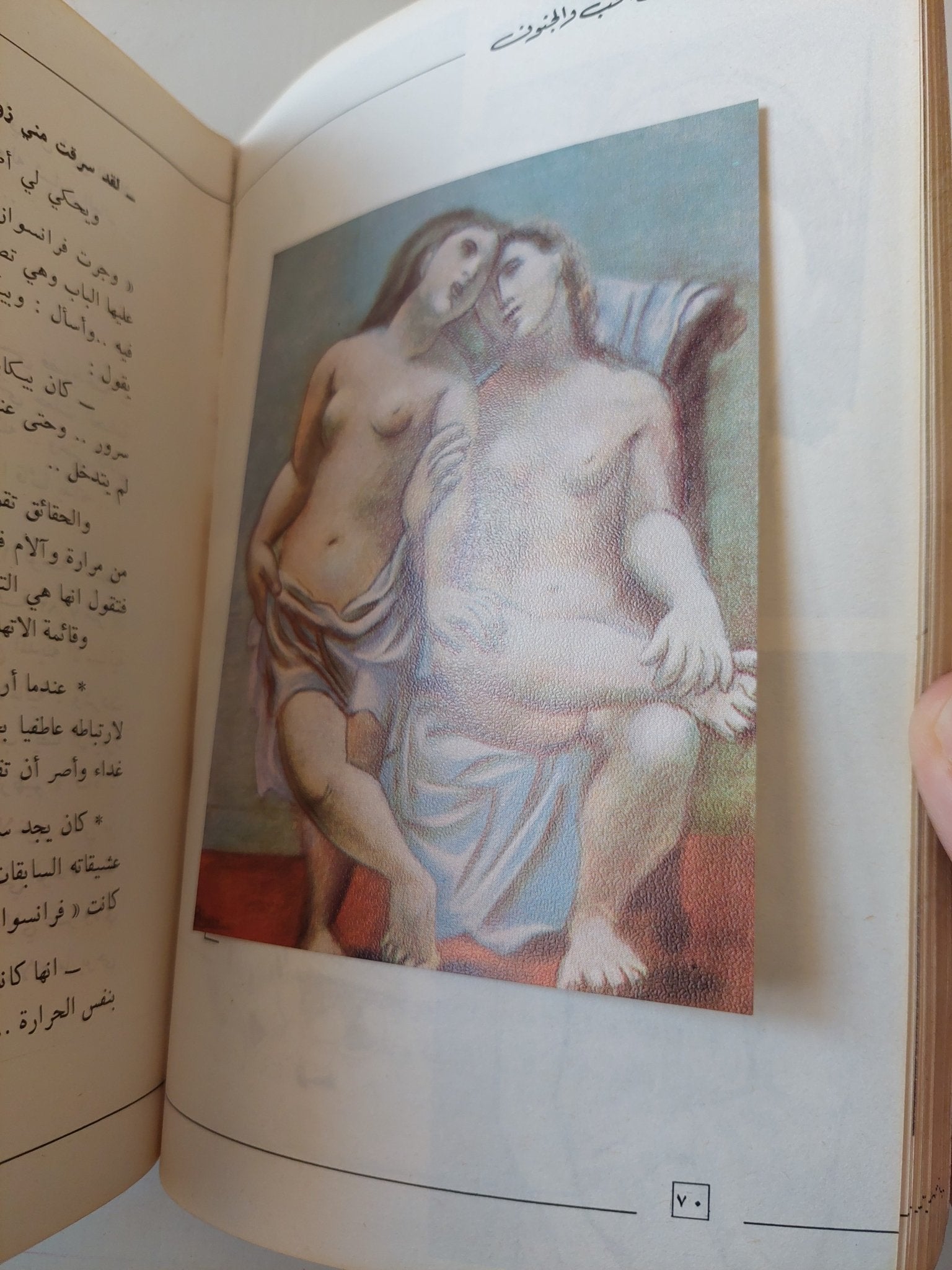 رحلات الحب والجنون / يوسف فرانسيس - ملحق بالصور - متجر كتب مصر - متجر كتب مصر