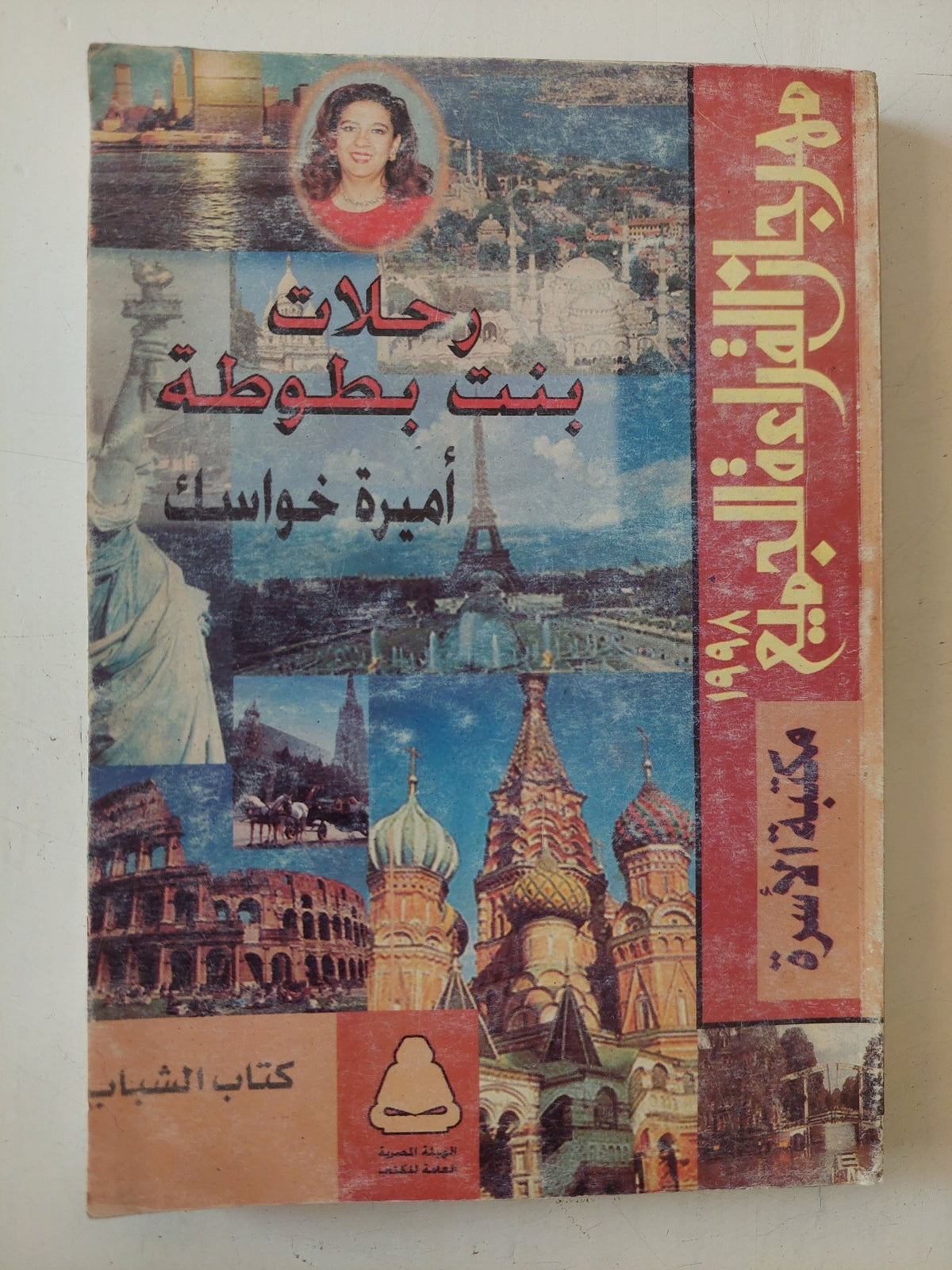 رحلات بنت بطوطة / أميرة خواسك - متجر كتب مصر - متجر كتب مصر
