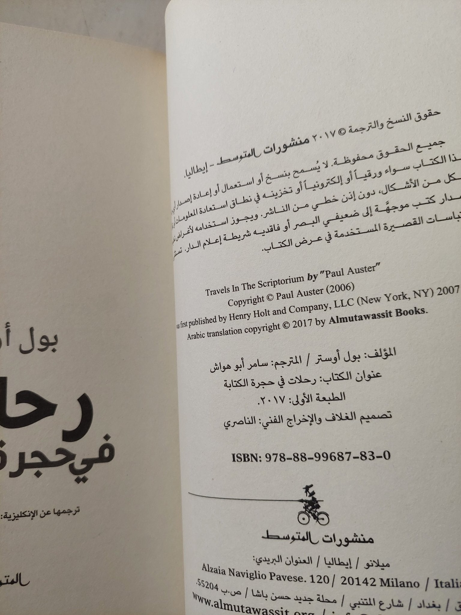 رحلات فى حجرة الكتابة / بول أوستر ط1 - متجر كتب مصرمتجر كتب مصر