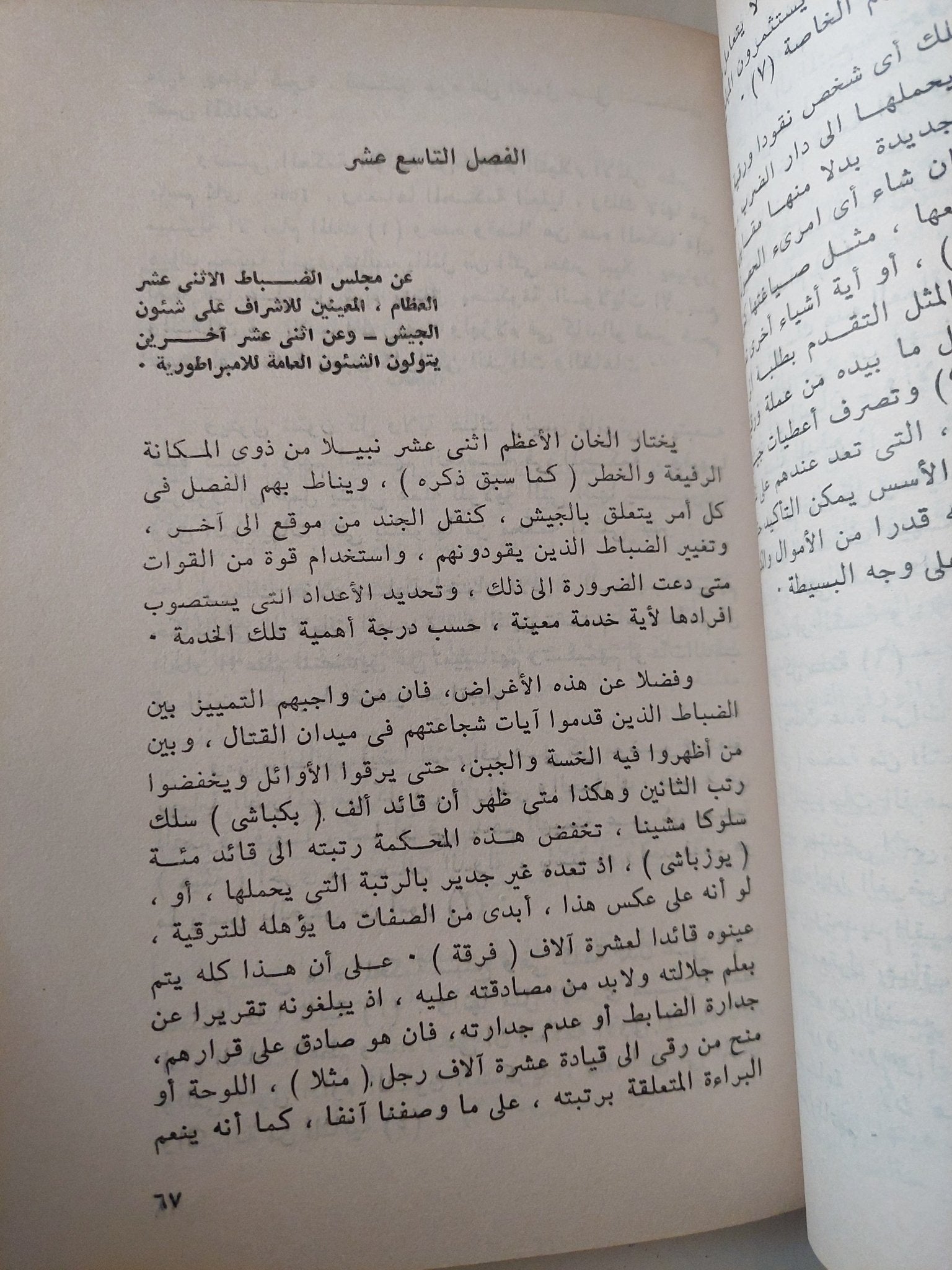 رحلات ماركو بولو / وليم مارسدن - ٣ أجزاء - متجر كتب مصر - متجر كتب مصر