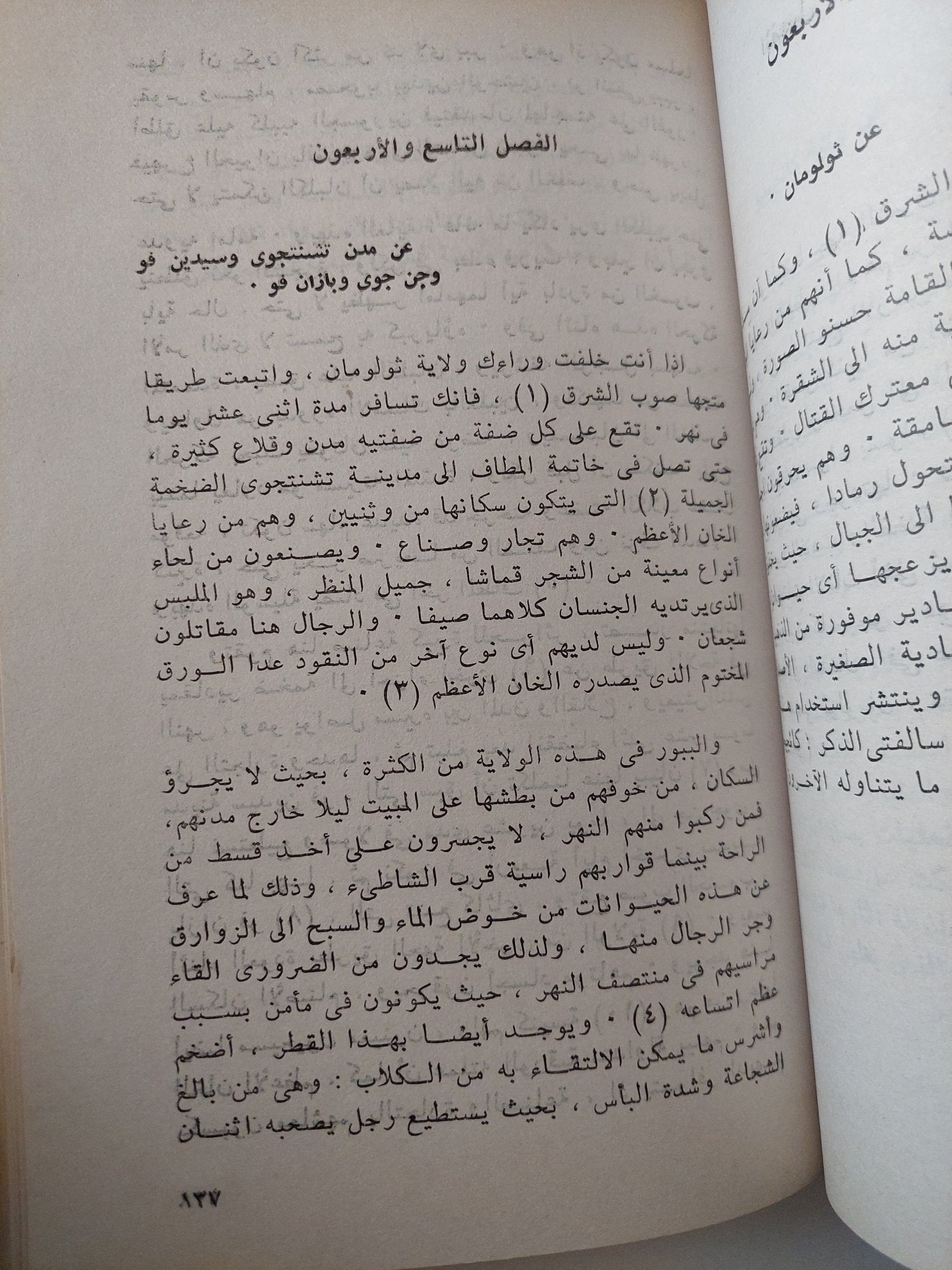 رحلات ماركو بولو / وليم مارسدن - ٣ أجزاء - متجر كتب مصر - متجر كتب مصر
