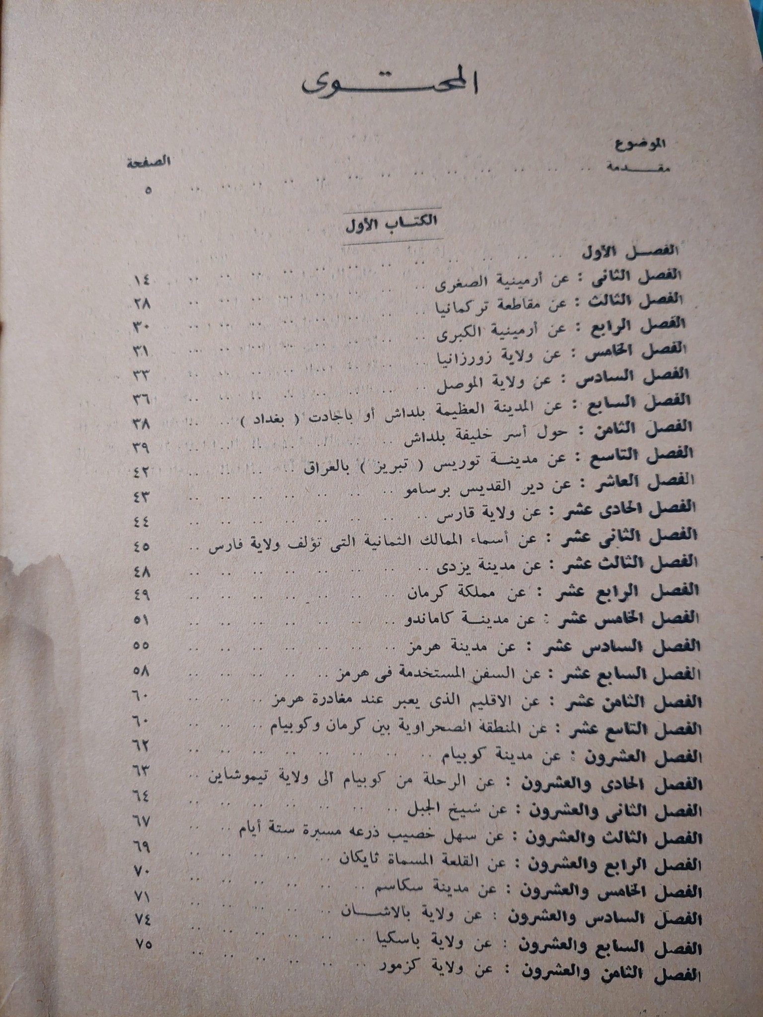 رحلات ماركوبولو - متجر كتب مصر - متجر كتب مصر