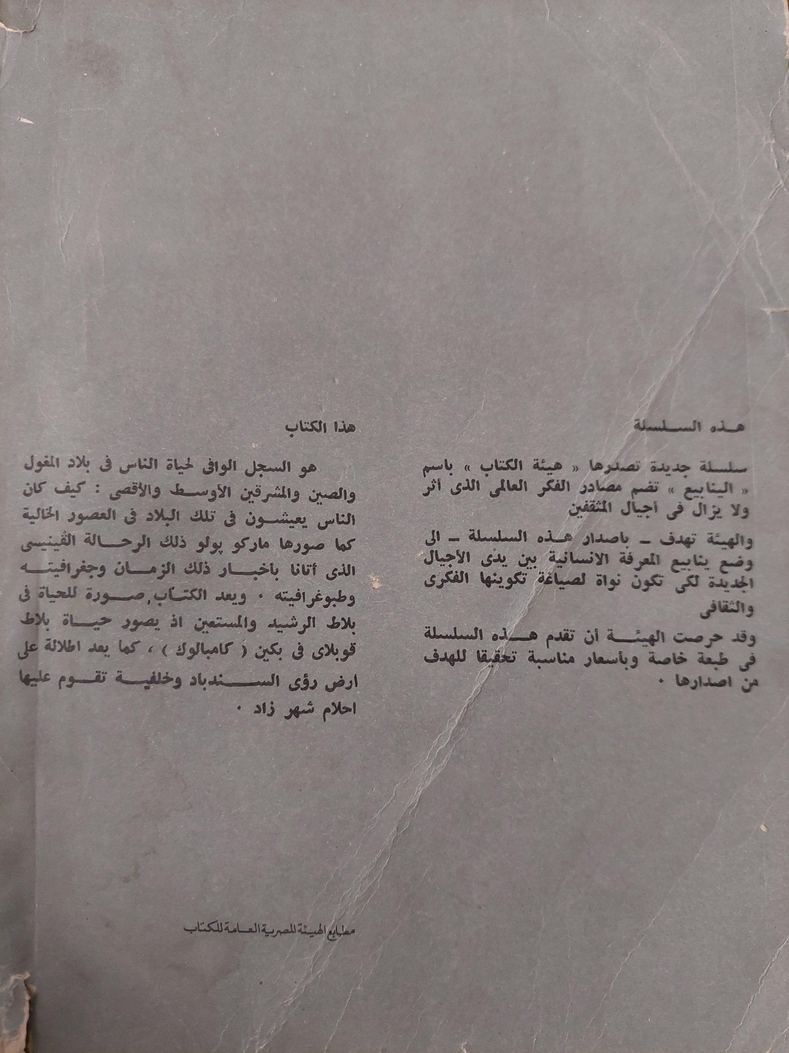 رحلات ماركوبولو - متجر كتب مصر - متجر كتب مصر