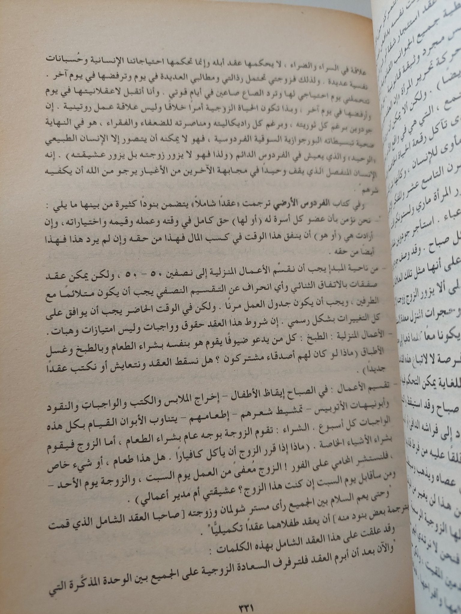رحلتى الفكرية فى البذور والجذور والثمر .. سيرة غير ذاتية وغير موضوعية مع إهداء خاص من المؤلف عبد الوهاب المسيري - متجر كتب مصر - متجر كتب مصر