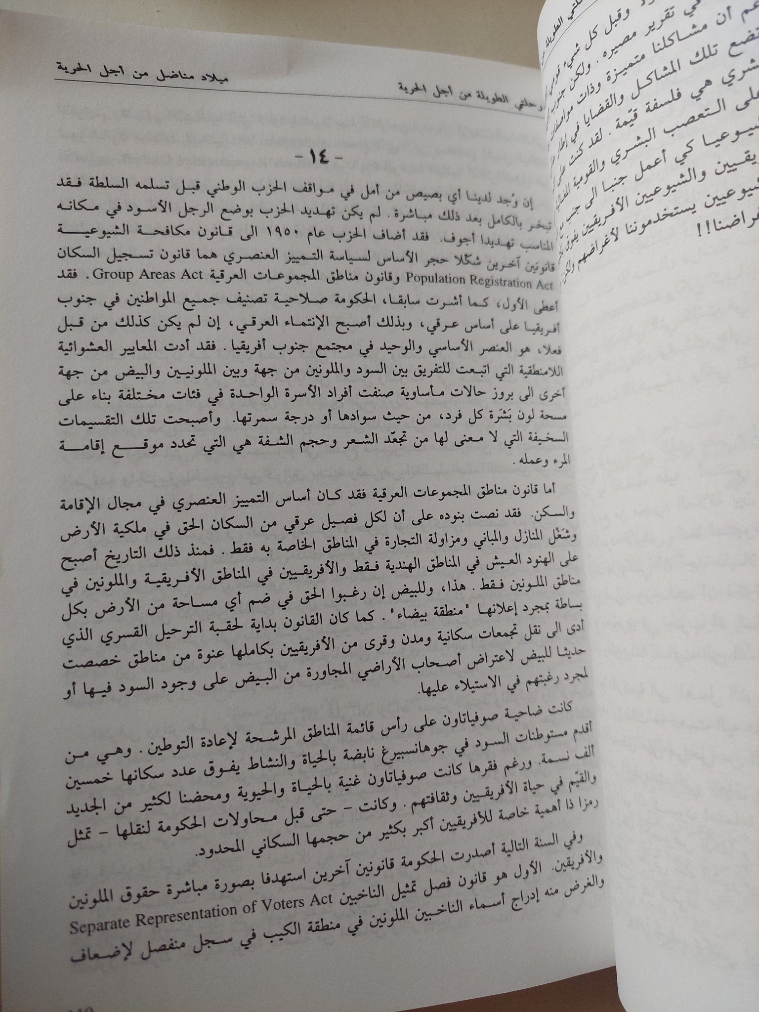 رحلتى الطويلة من أجل الحرية / نلسون منديلا - متجر كتب مصر - متجر كتب مصر