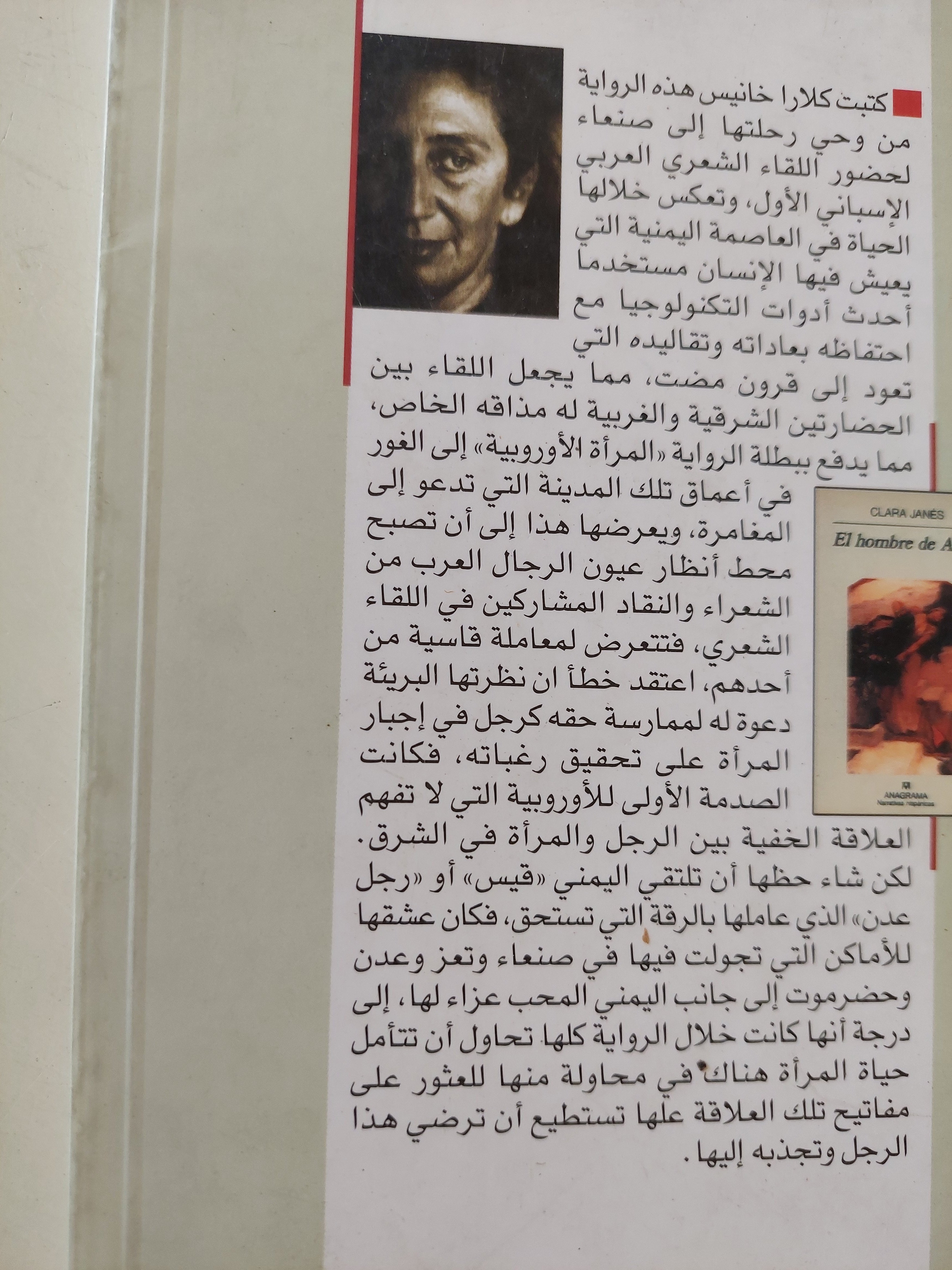 رجل عدن والسيدة ذات العيون الزرقاء / كلارا خانيس - متجر كتب مصرمتجر كتب مصر