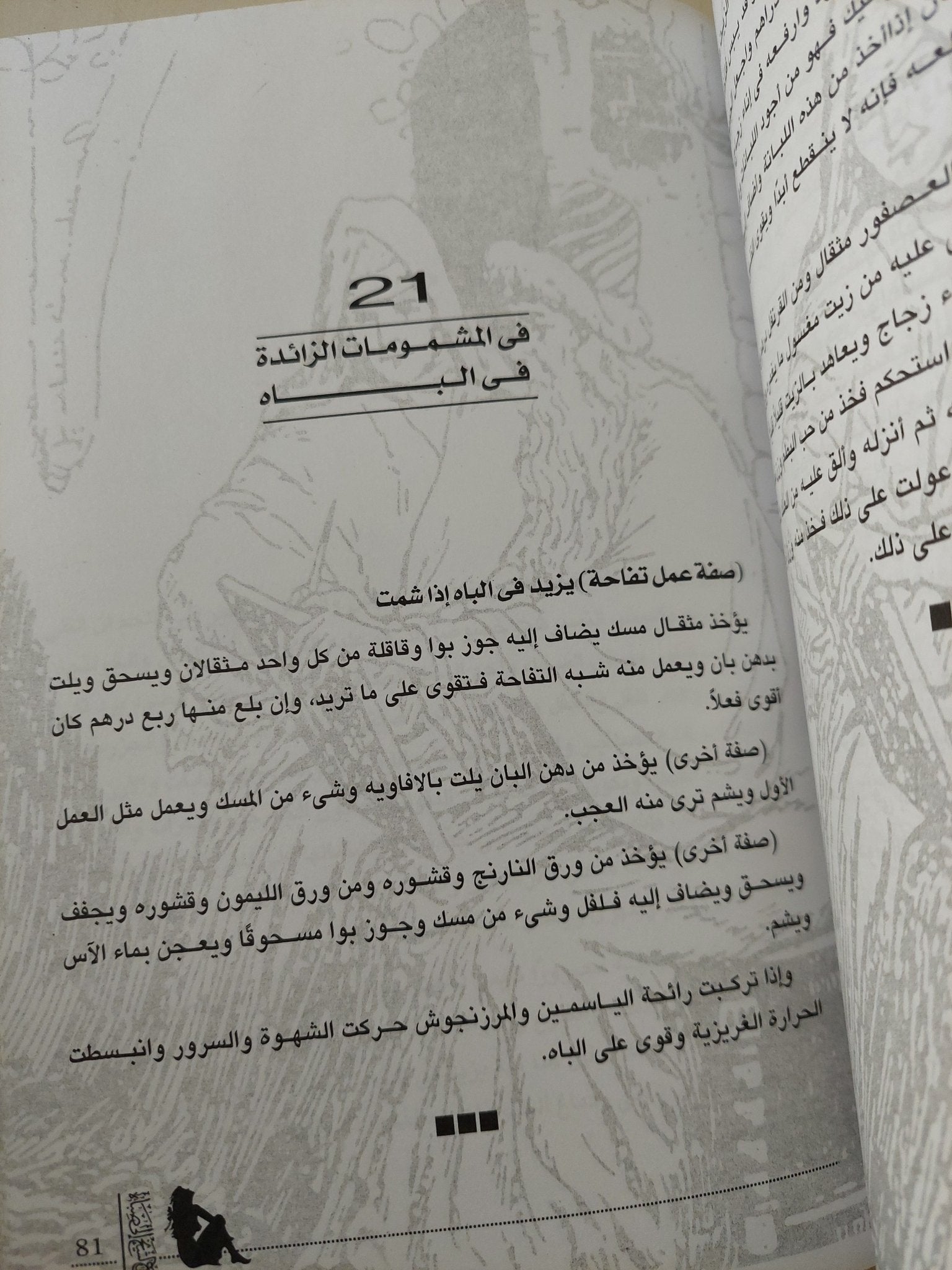 رجوع الشيخ الى صباه / أحمد بن سليمان - هارد كفر - متجر كتب مصر - متجر كتب مصر