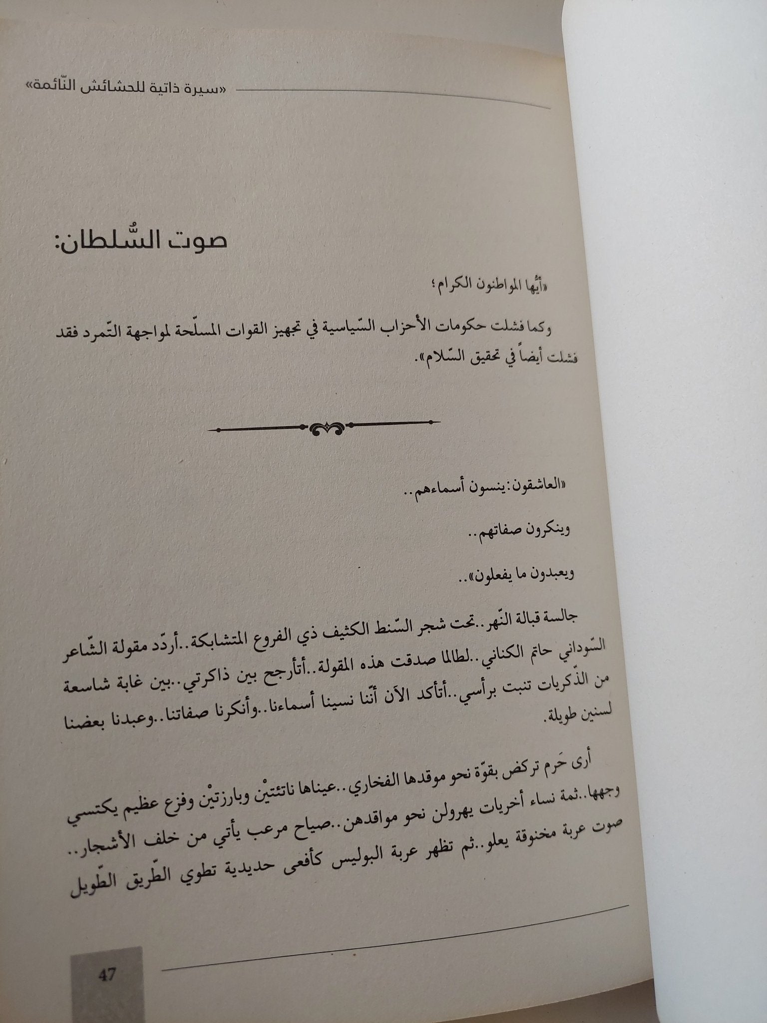 رماد الآلهة : سيرة ذاتية للحشائش النائمة / منجد باخوس - متجر كتب مصر - متجر كتب مصر