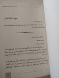 رماد الآلهة : سيرة ذاتية للحشائش النائمة / منجد باخوس - متجر كتب مصر - متجر كتب مصر
