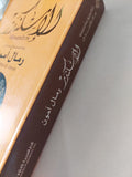 رمال أمون / فاليريو ماسيمو مانفريدى - متجر كتب مصر - المكتبة الفلسفية