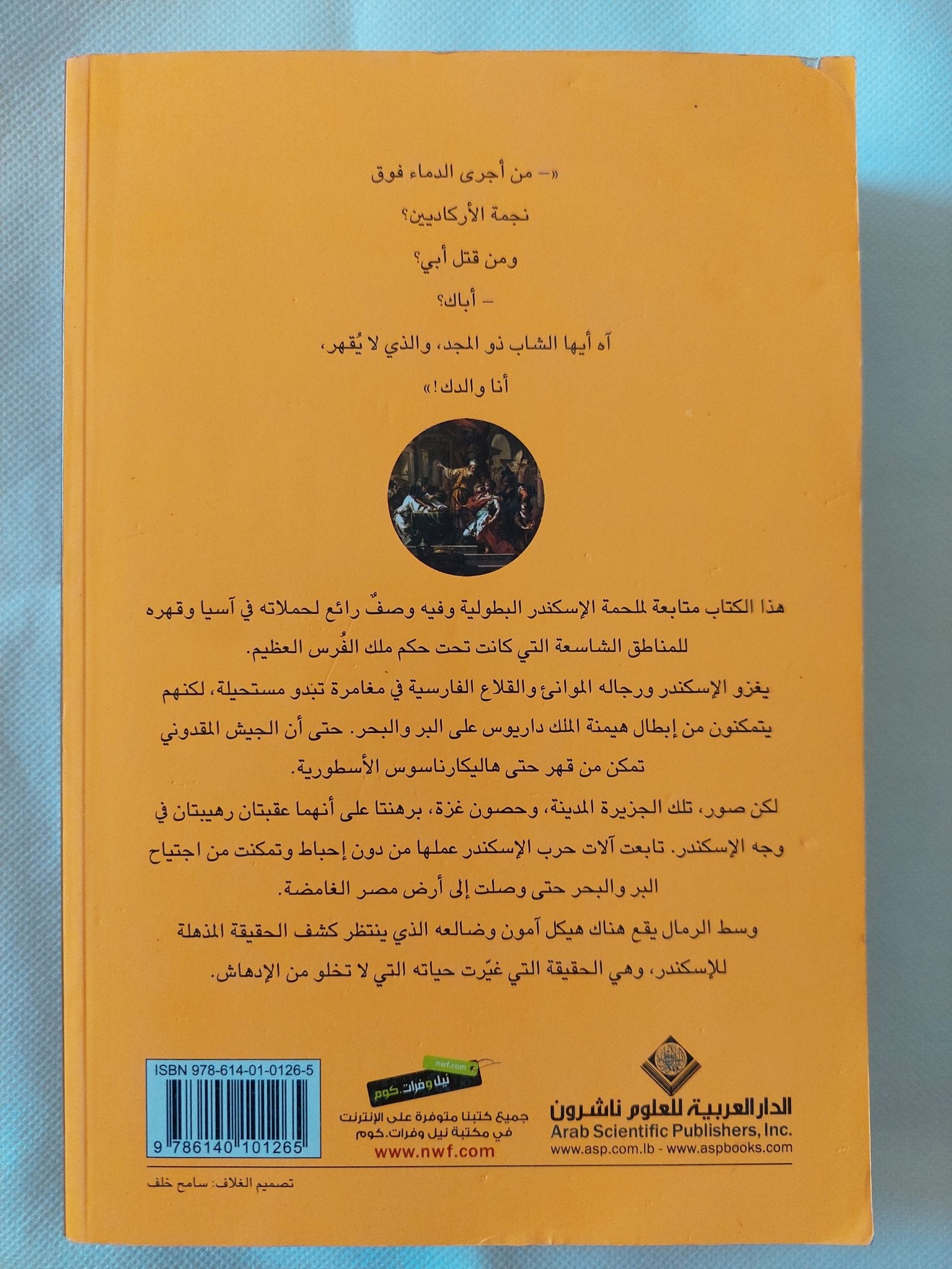 رمال أمون / فاليريو ماسيمو مانفريدى - متجر كتب مصر - المكتبة الفلسفية