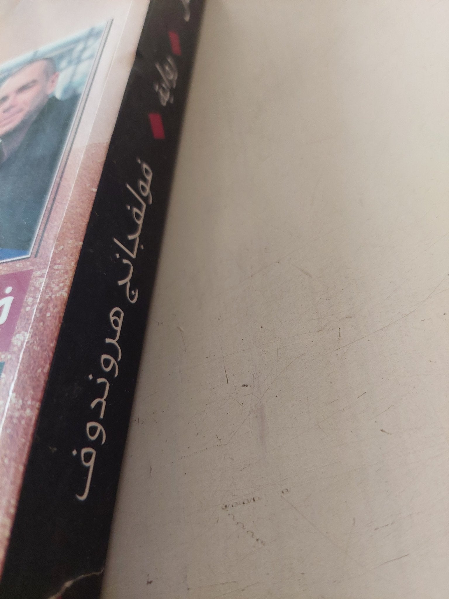 رمال / فولفانج هروندوف - متجر كتب مصر - متجر كتب مصر