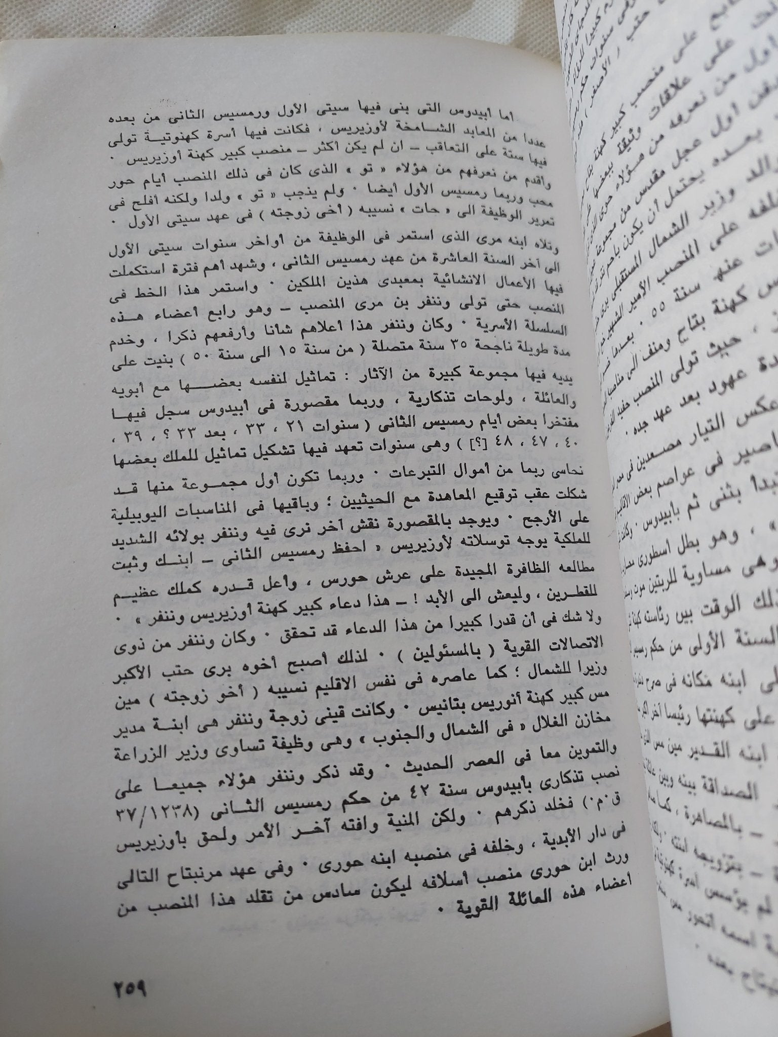 رمسيس الثانى .. فرعون المجد والإنتصار / كنت كتشن - متجر كتب مصر - المكتبة الفلسفية