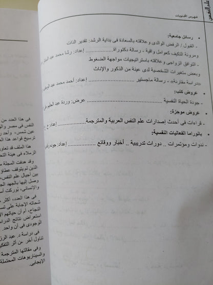 مجلة علم النفس .. العددان 106 و 107 يوليو - أكتوبر 2015 / قطع كبير