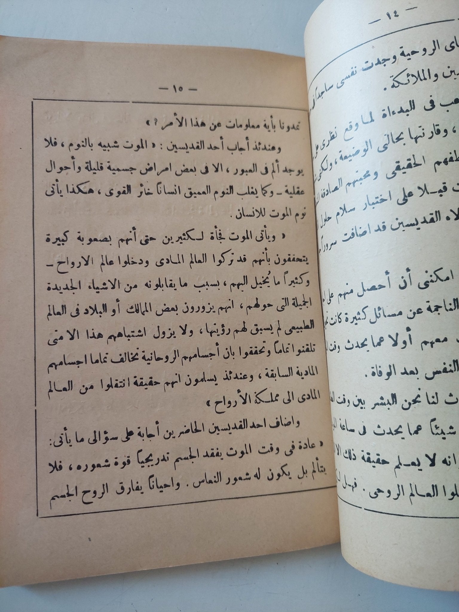 رؤى من العالم الروحى / للصادوهو سندرسنغ - متجر كتب مصر - متجر كتب مصر