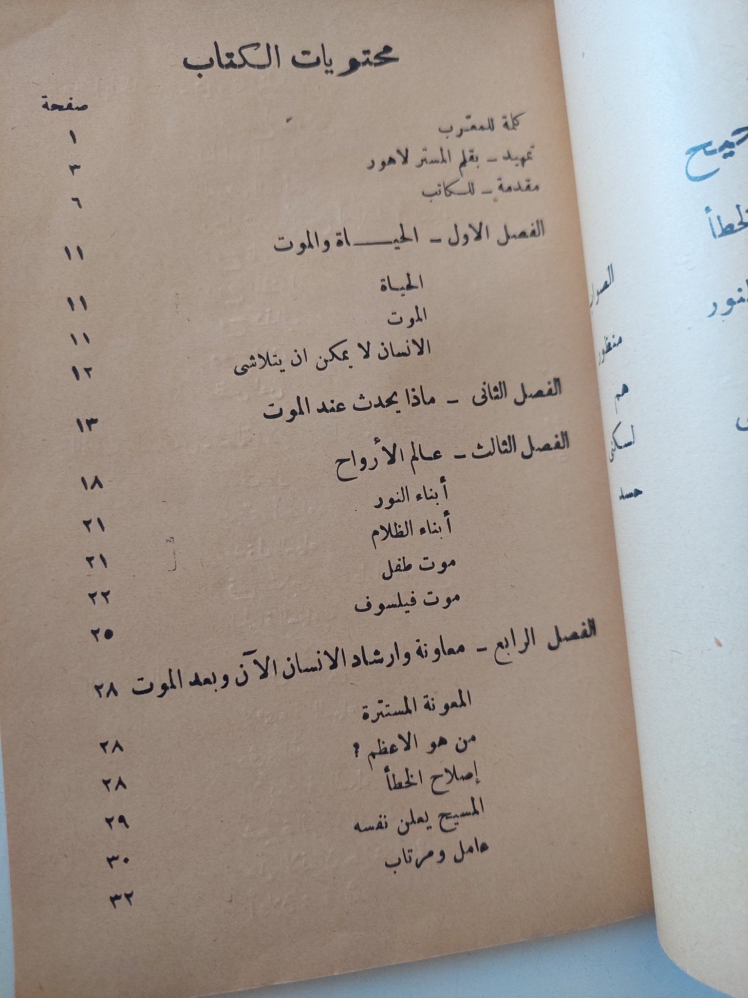 رؤى من العالم الروحى / للصادوهو سندرسنغ - متجر كتب مصر - متجر كتب مصر