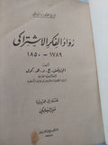 رواد الفكر الإشتراكى / ج. د. ه. كول - هارد كفر / إهداء خاص من المترجم منير البعلبكي - متجر كتب مصر - المكتبة الفلسفية