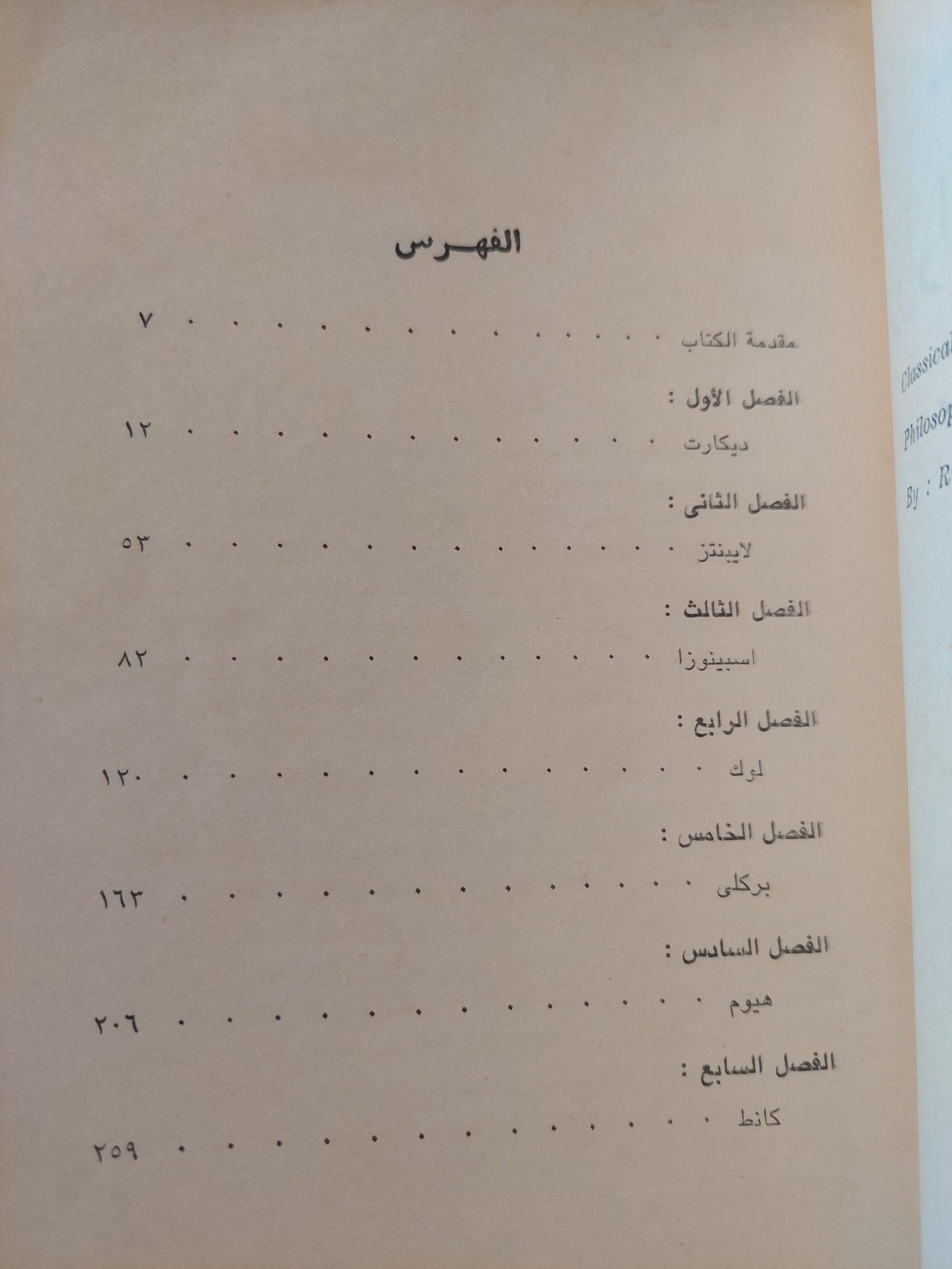 رواد الفلسفة الحديثة / ريتشارد شاخت - متجر كتب مصرمتجر كتب مصر