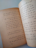 رواد الطب / جون والتون وماك نيكول - متجر كتب مصر - متجر كتب مصر