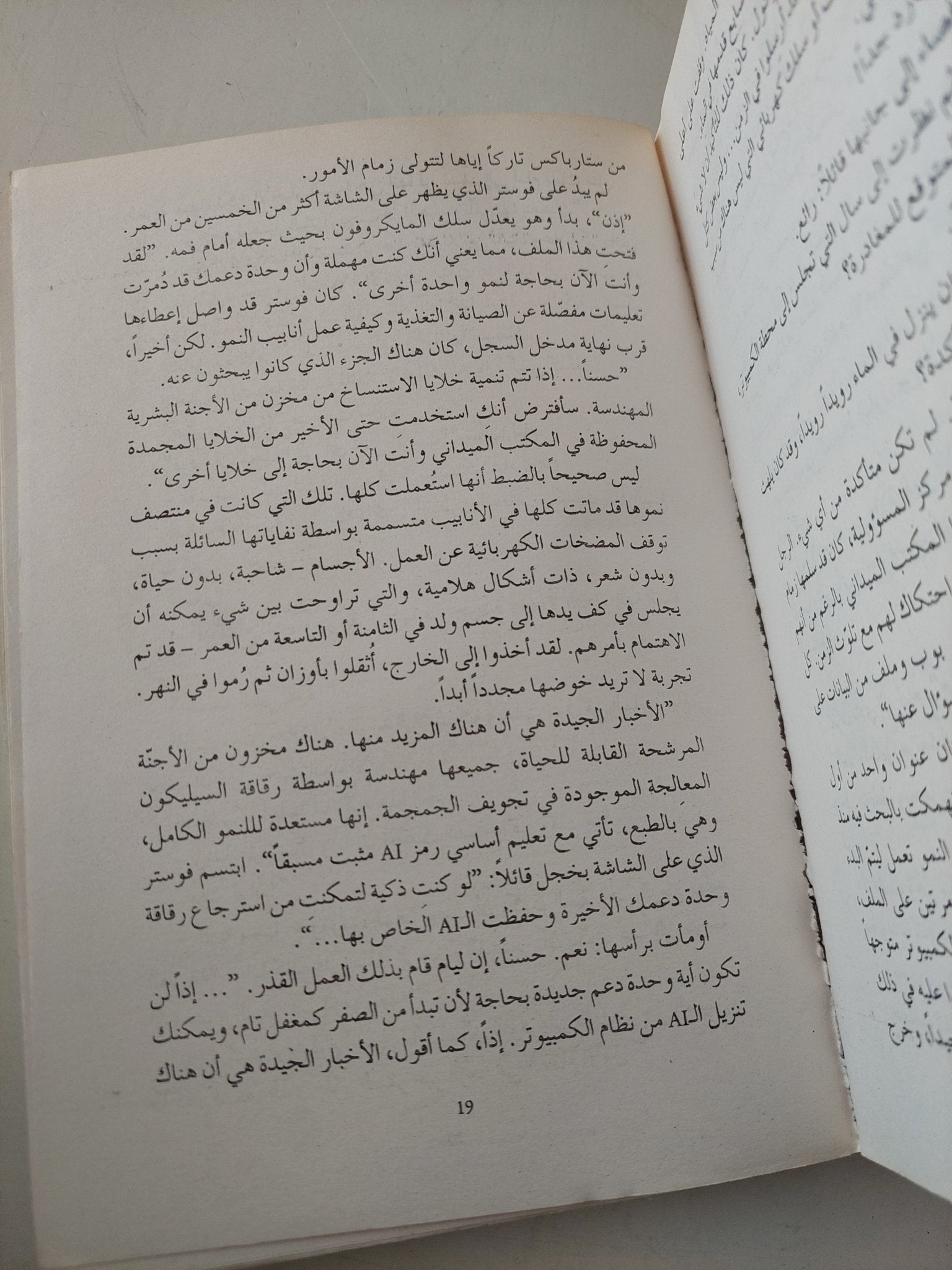 رواد الزمن .. يوم المفترس / الكس سكارو - متجر كتب مصرمتجر كتب مصر