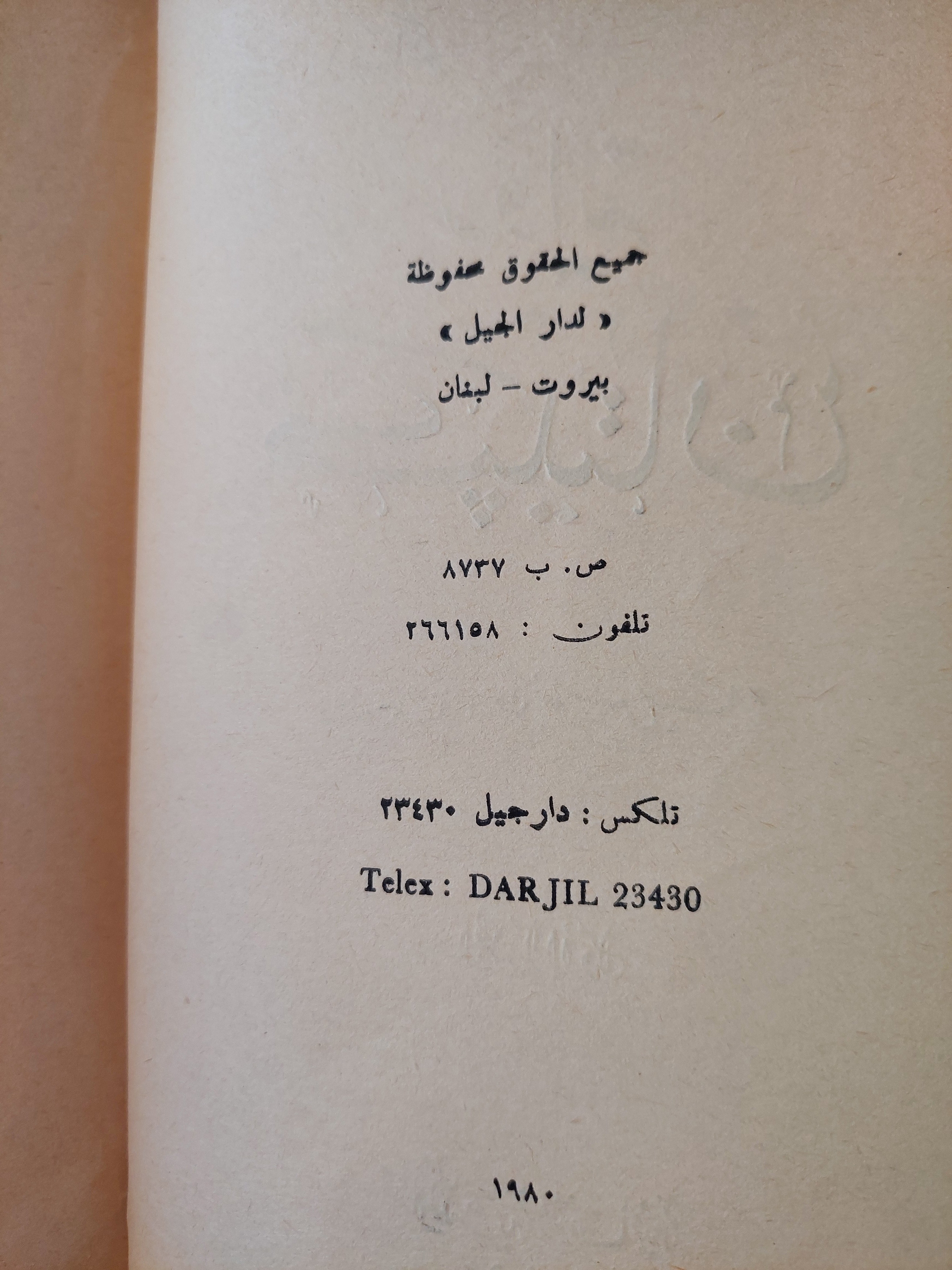 رواية كبيتان / ميشال زيفاكو جزئين 1980 - متجر كتب مصر - متجر كتب مصر