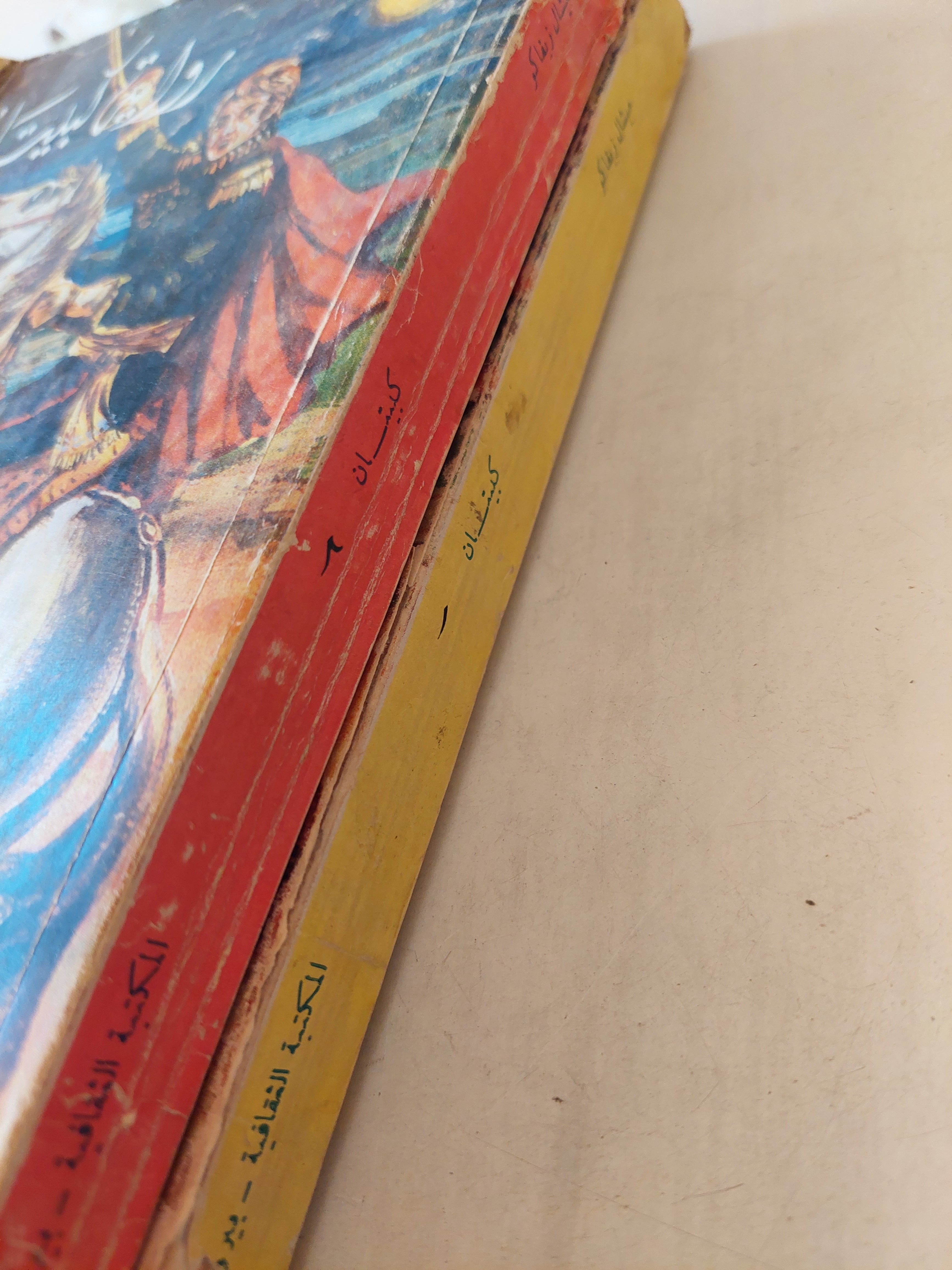 رواية كبيتان / ميشال زيفاكو جزئين 1980 - متجر كتب مصر - متجر كتب مصر