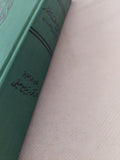 روائع طاغور في الشعر والمسرح - هارد كفر - متجر كتب مصر - المكتبة الفلسفية