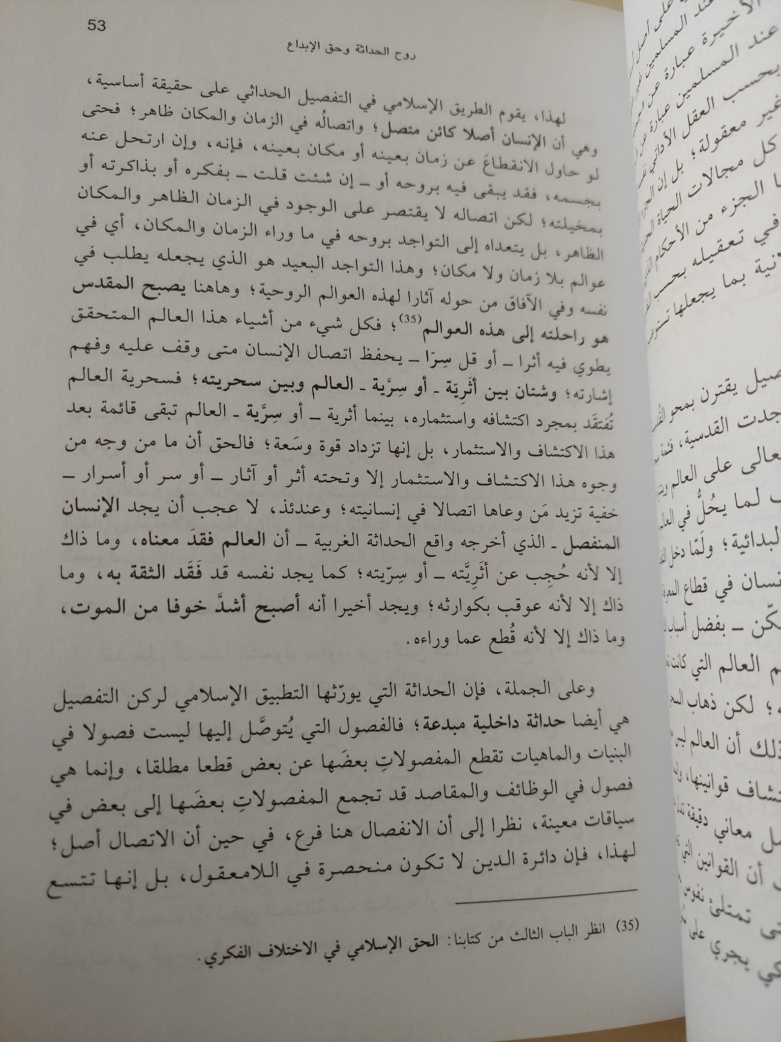 روح الحداثة .. المدخل الى تأسيس الحداثة الإسلامية / طه عبد الرحمن - متجر كتب مصر - المكتبة الفلسفية