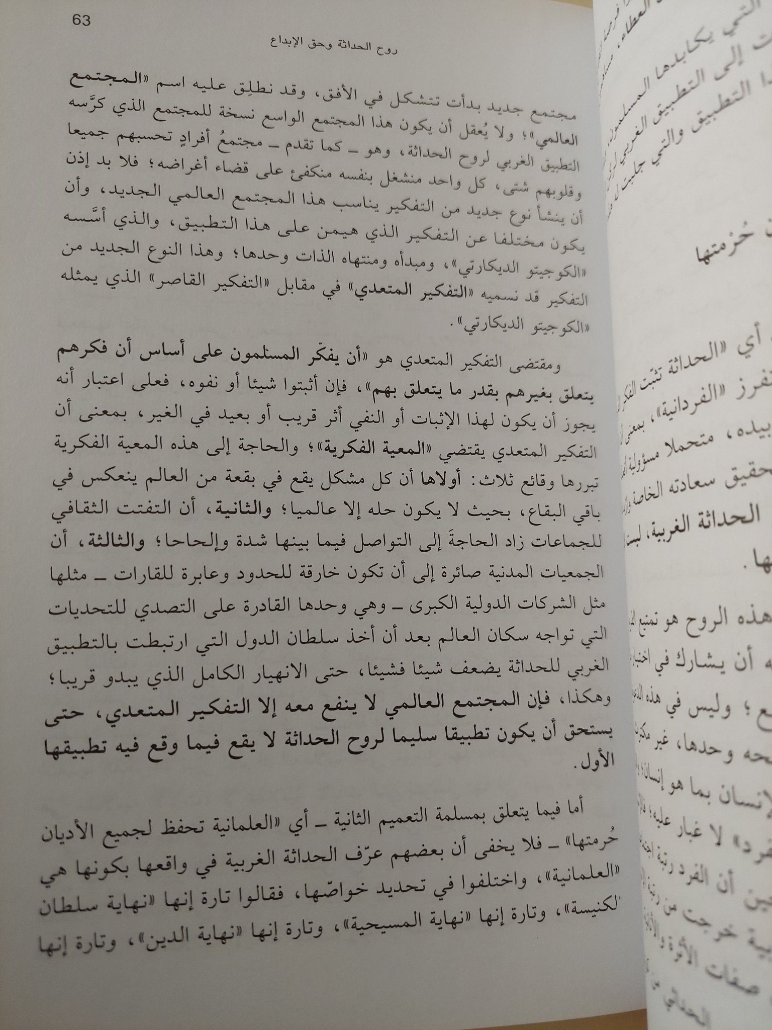 روح الحداثة .. المدخل الى تأسيس الحداثة الإسلامية / طه عبد الرحمن - متجر كتب مصر - المكتبة الفلسفية