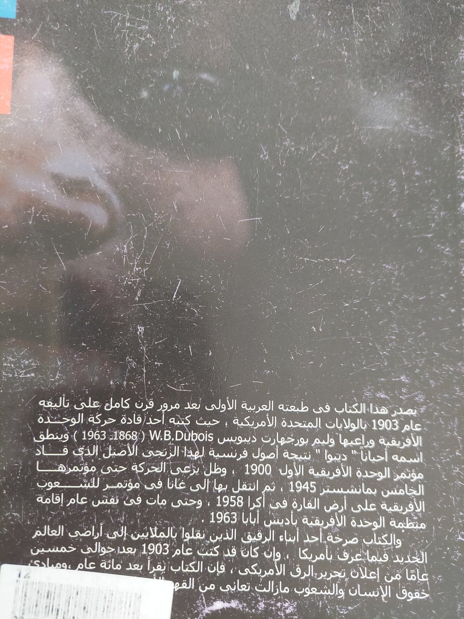 روح الشعب الأسود / ويليام بورجهارت ديبويس - متجر كتب مصر - متجر كتب مصر