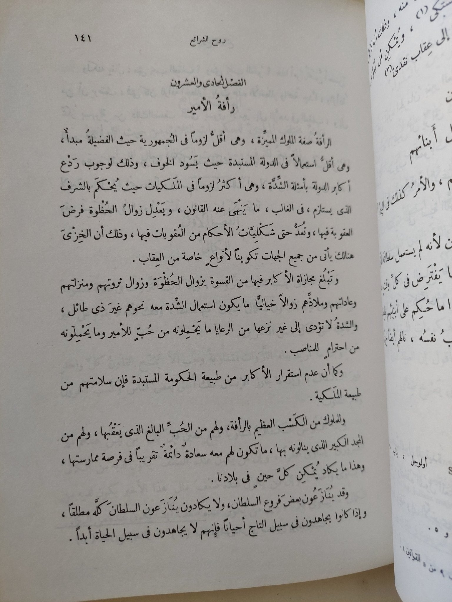 روح الشرائع / مونتسكيو - جزئين - متجر كتب مصر - المكتبة الفلسفية