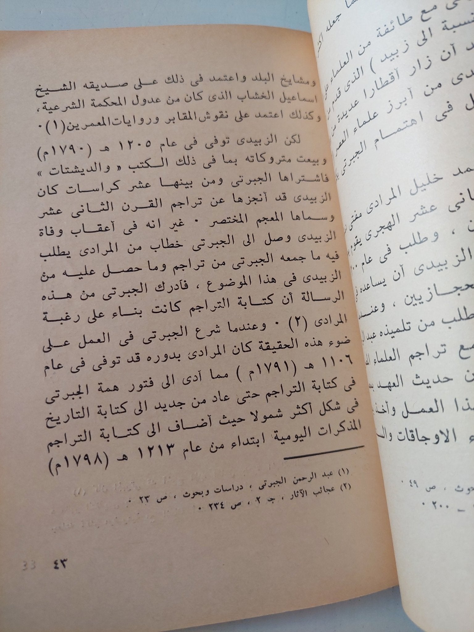 رؤية الجبرتي لأزمة الحياة الفكرية / علي بركات - متجر كتب مصر - متجر كتب مصر