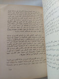 رؤية الرحالة المسلمين للأحول الإقتصادية والمالية لمصر فى العصر الفاطمى / أمينة أحمد امام الشوربجى - متجر كتب مصر - المكتبة الفلسفية