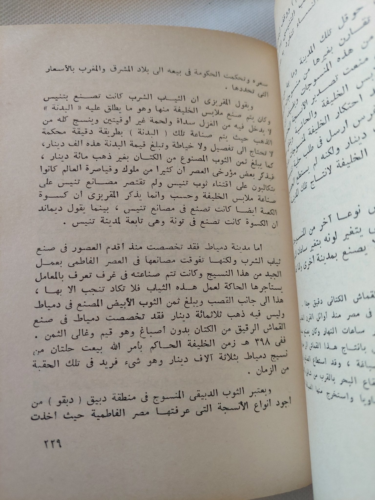 رؤية الرحالة المسلمين للأحول الإقتصادية والمالية لمصر فى العصر الفاطمى / أمينة أحمد امام الشوربجى - متجر كتب مصر - المكتبة الفلسفية