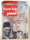 رؤية جديدة لمصر / مجموعة من المؤلفين - متجر كتب مصر - متجر كتب مصر
