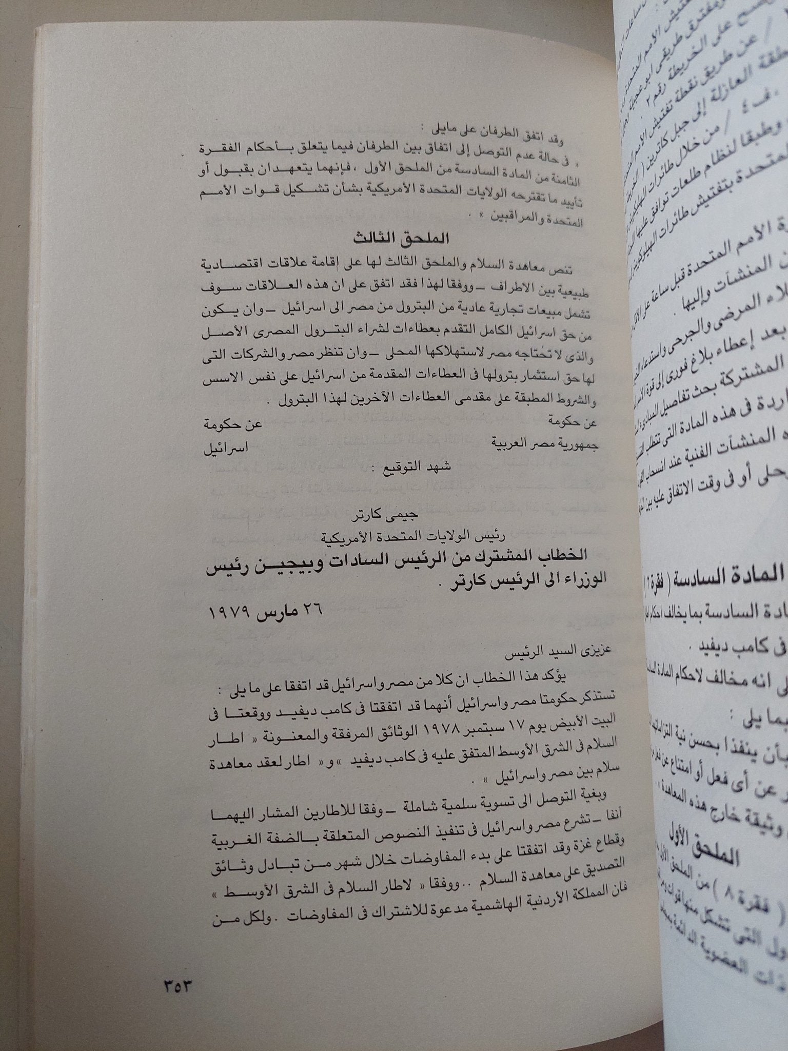 رؤية شخصية للمباحثات المصرية الإسرائيلية / موشى دايان - متجر كتب مصر - متجر كتب مصر