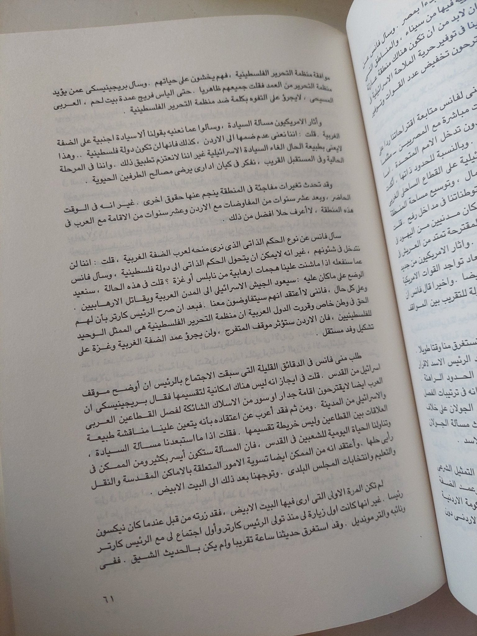 رؤية شخصية للمباحثات المصرية الإسرائيلية / موشى دايان - متجر كتب مصر - متجر كتب مصر