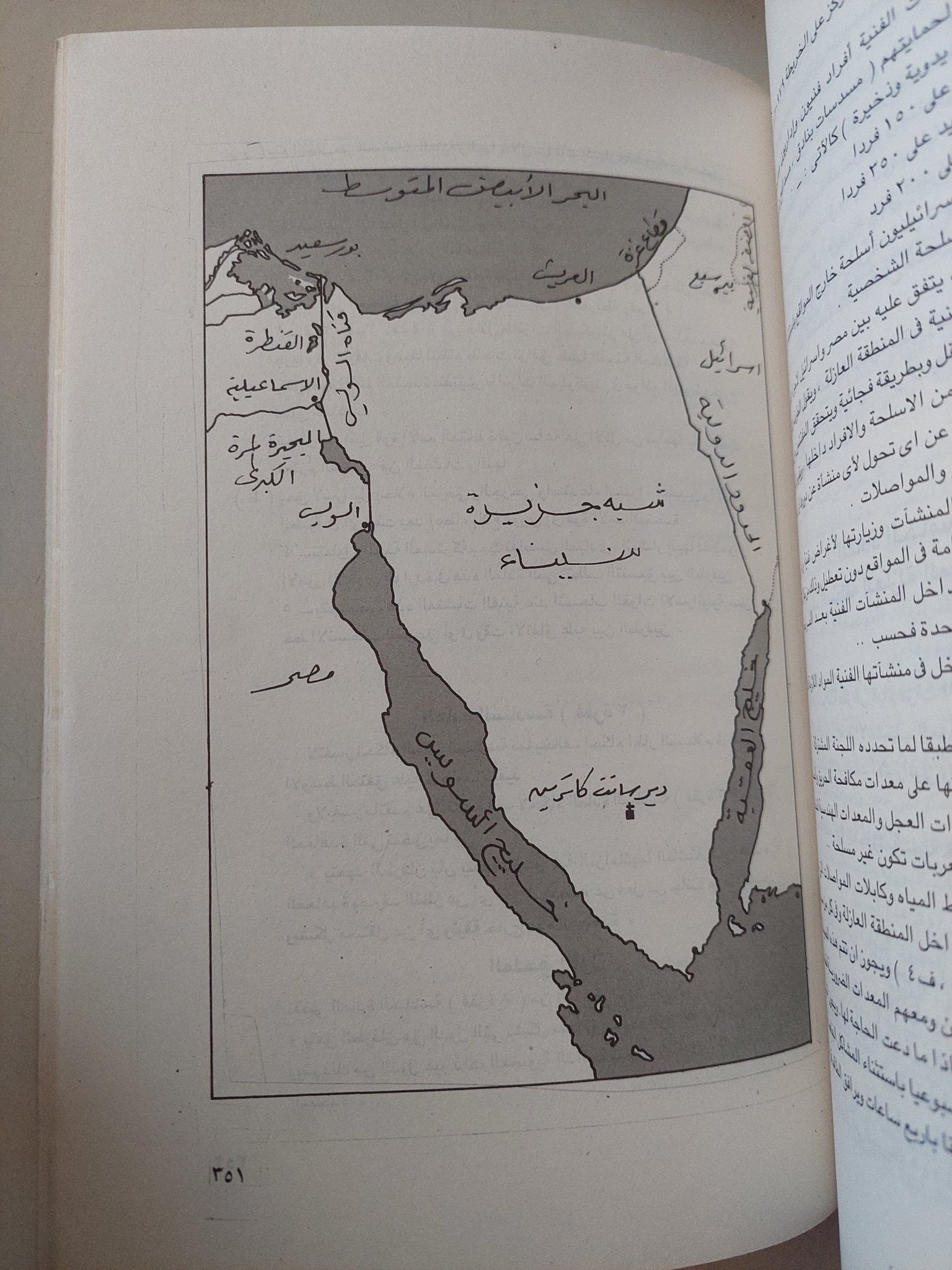 رؤية شخصية للمباحثات المصرية الإسرائيلية / موشى دايان - متجر كتب مصر - متجر كتب مصر