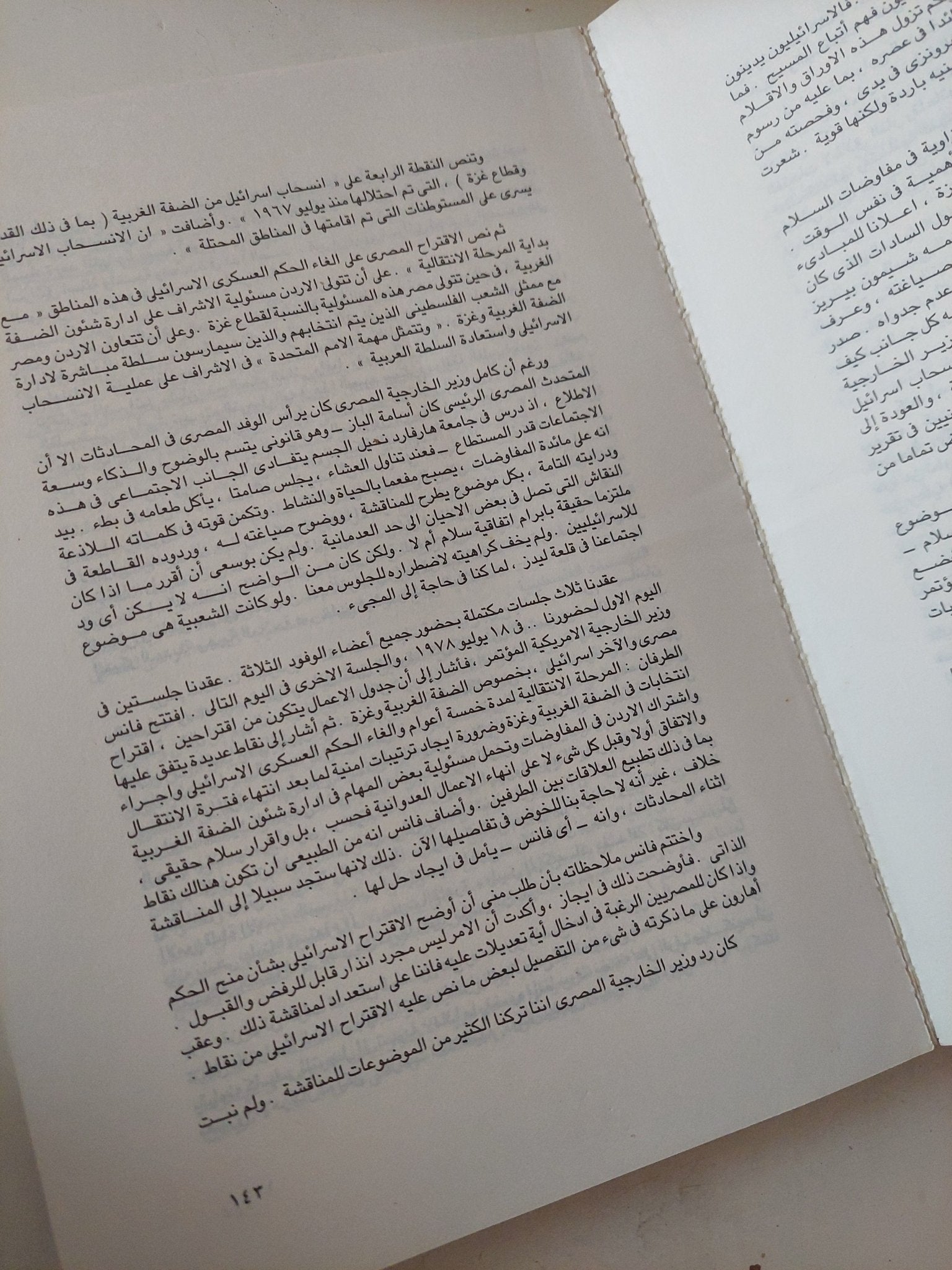 رؤية شخصية للمباحثات المصرية الإسرائيلية / موشى دايان - متجر كتب مصر - متجر كتب مصر