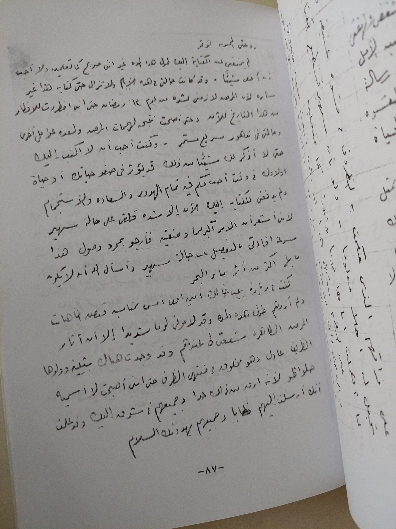 رسائل المشاهير / سامى كمال الدين - ملحق بالصور - متجر كتب مصر - متجر كتب مصر