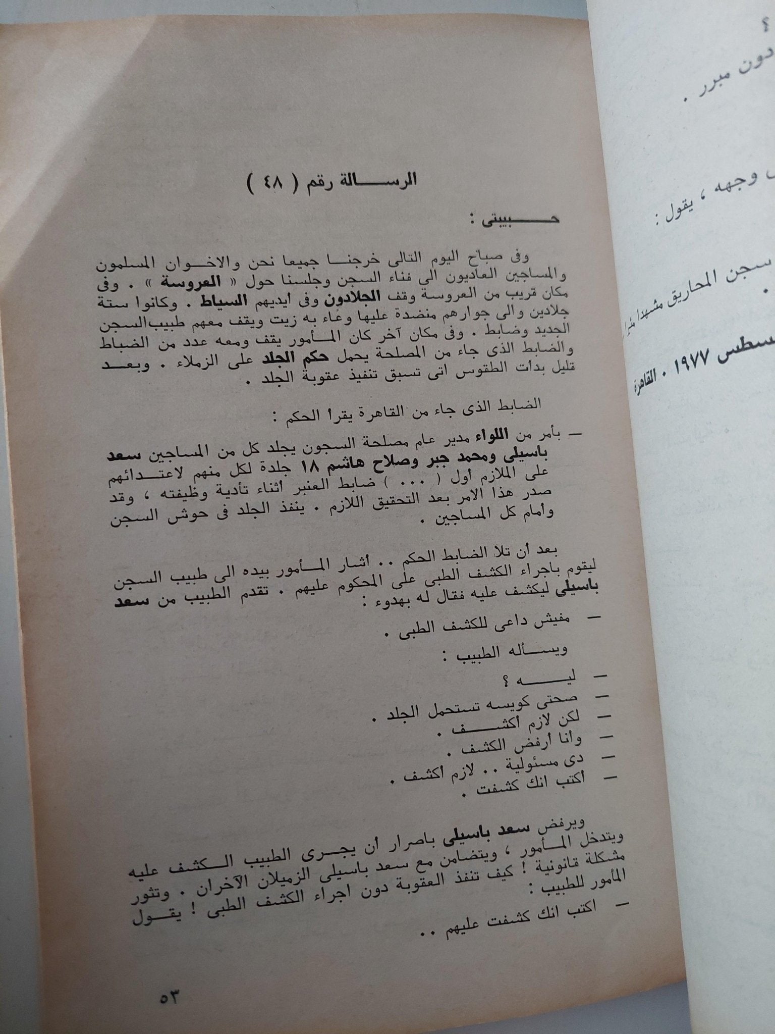 رسائل سجين سياسي إلي حبيبته - مصطفي طيبة / جزئين مع إهداء بخط يد المؤلف - متجر كتب مصر - متجر كتب مصر