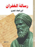 رسالة الغفران - ابي العلاء المعري - متجر كتب مصر - الوسية