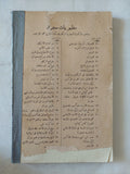 رسالة الغفران ج2-3 / أبى العلاء المعرى - متجر كتب مصر - المكتبة الفلسفية