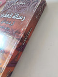 رسالة الغفران/ لأبي العلاء المعري - متجر كتب مصر - المكتبة الفلسفية
