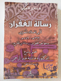 رسالة الغفران/ لأبي العلاء المعري - متجر كتب مصر - المكتبة الفلسفية