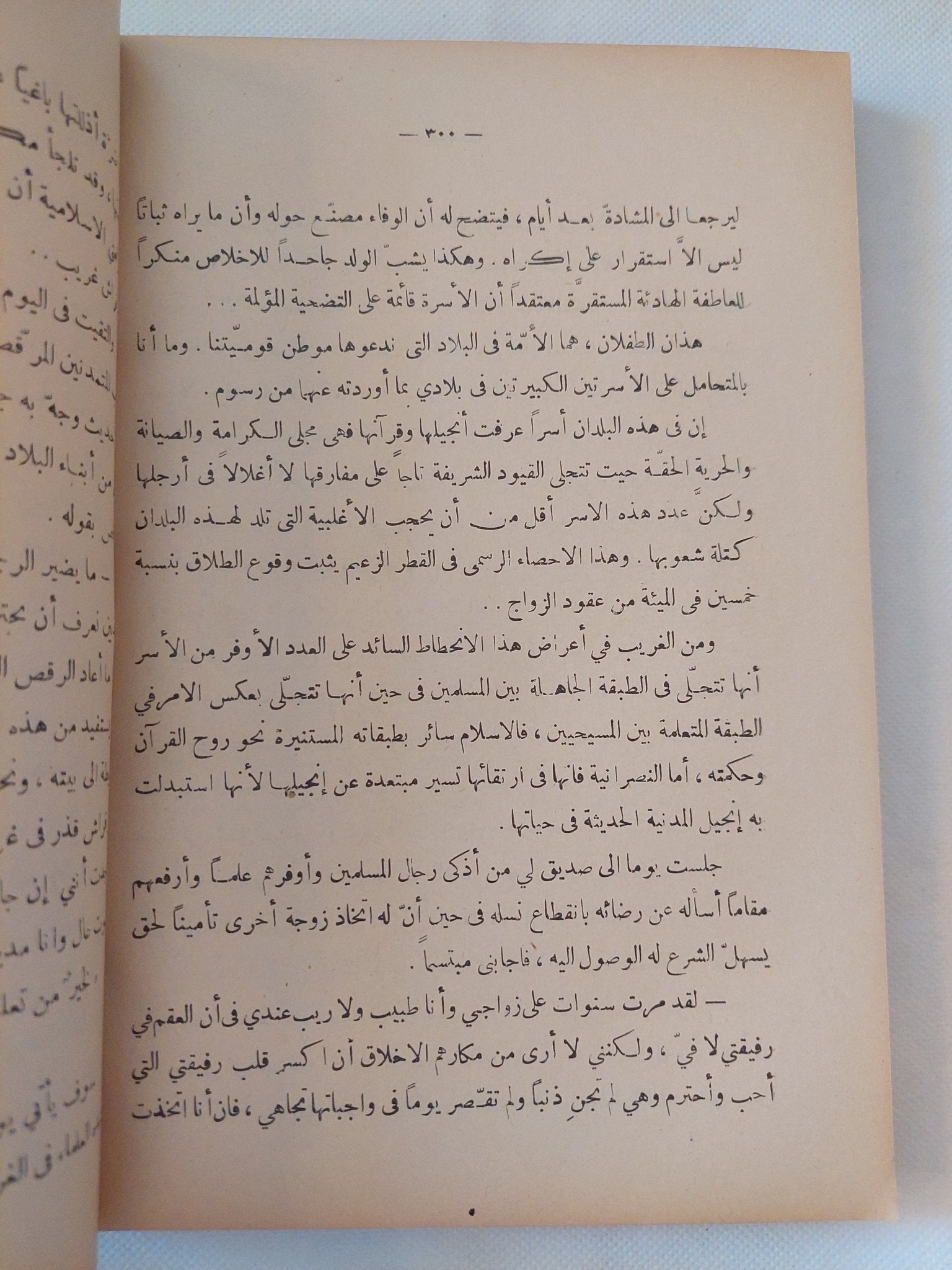 رسالة المنبر الى الشرق العربى / فليكس فارس - متجر كتب مصر - المكتبة الفلسفية
