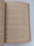 رسالة المنبر الى الشرق العربى / فليكس فارس - متجر كتب مصر - المكتبة الفلسفية