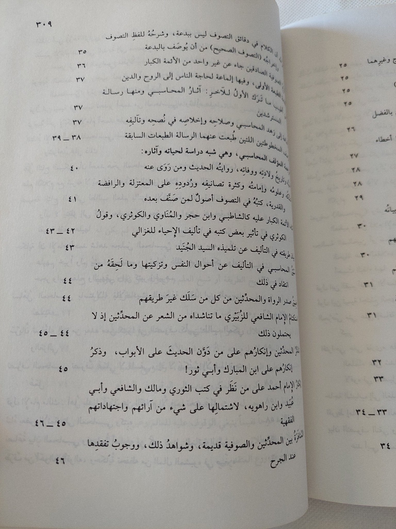 رسالة المسترشدين / أبي عبد الله الحارث بن أسد المحاسبي البصري - هارد كفر - متجر كتب مصر - المكتبة الفلسفية